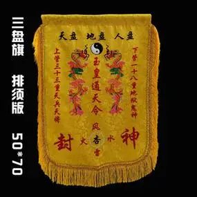 刺绣令旗通天令通地令敕令玉皇通天令天盘地盘人盘支持定制