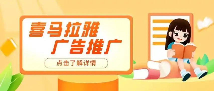 学历提升广告与喜马拉雅广告推广的适配度研究:提高与