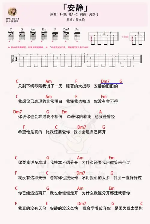 安静吉他谱-弹唱谱-c调-虫虫吉他