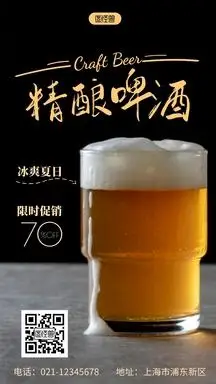 精酿啤酒海报