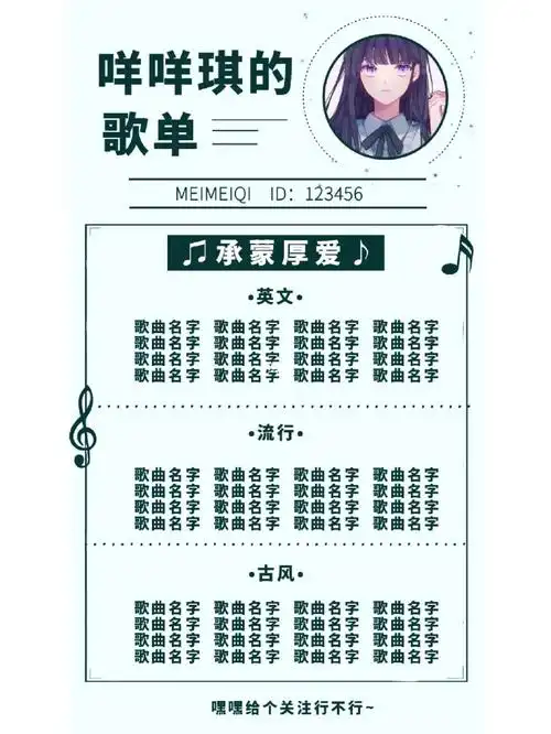 可改字可改图 改色系 文案#歌单  #歌单制作  #优质歌单制作  #关系卡