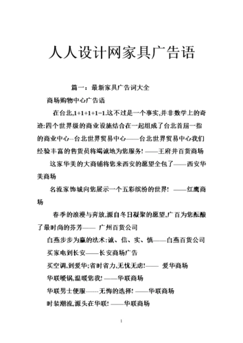 人人设计网家具广告语.doc