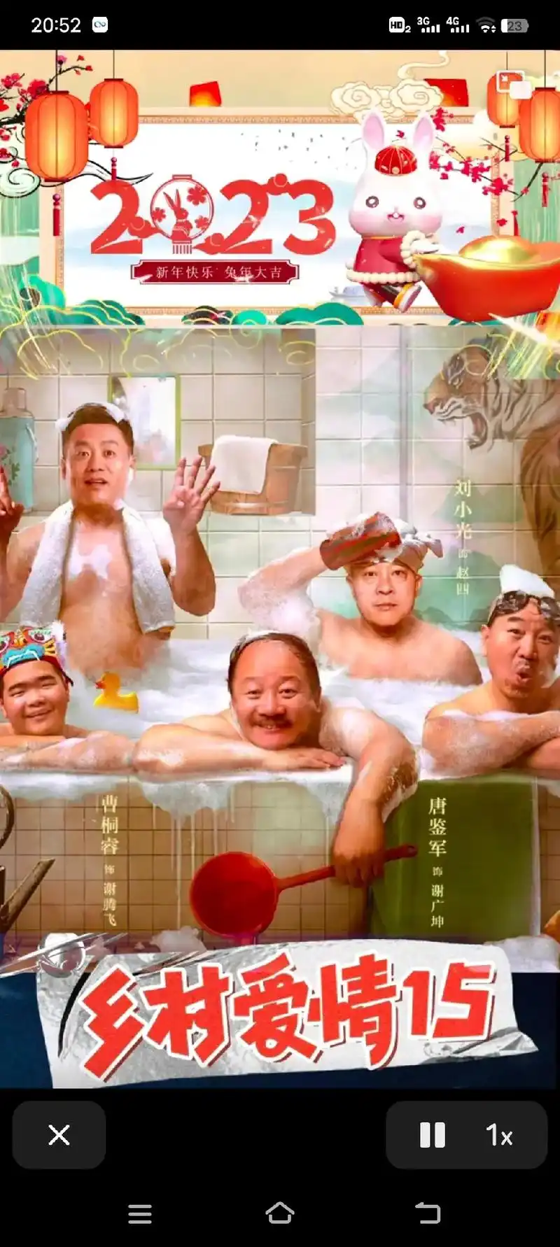 乡村爱情15部上映啦,里面依然有谢大脚(于月仙老师).安全 - 抖音