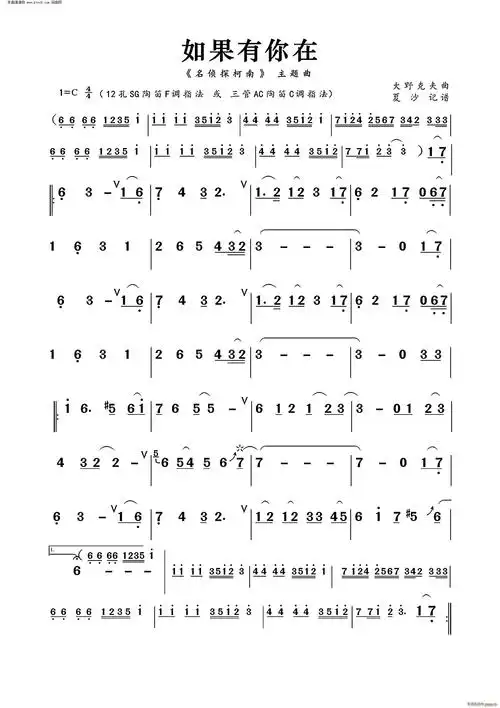 如果有你在(《名侦探柯南》插曲)