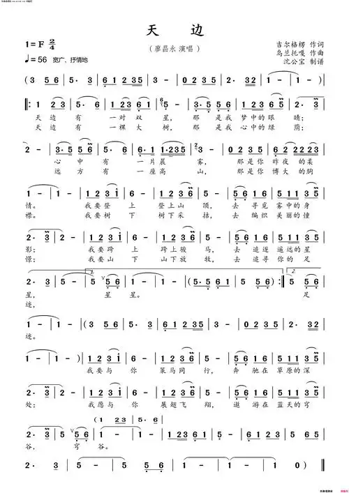 天边简谱