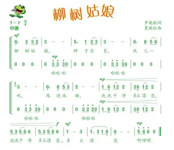 歌曲《柳树姑娘》