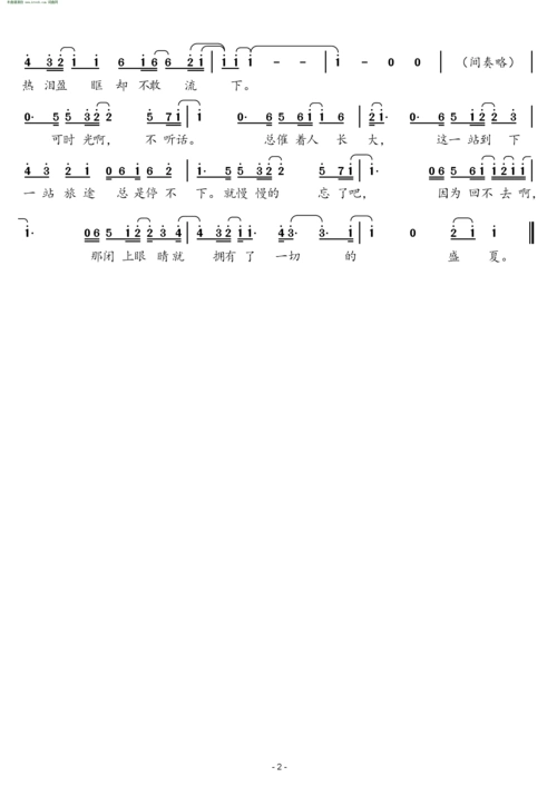 盛夏 毛不易 歌谱 简谱