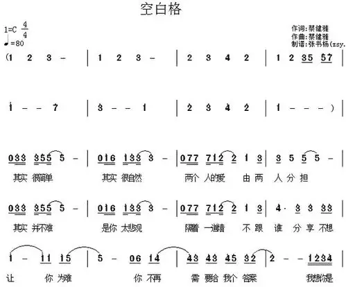 《空白格》_歌谱简谱_歌词简介_曲谱资料