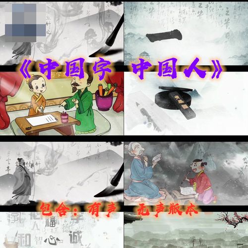 中国字中国人 中国风水墨文字传统文化国学led大屏幕视频背景素材