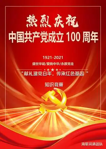 图为知识竞赛封面 通讯员 于可孟 供图