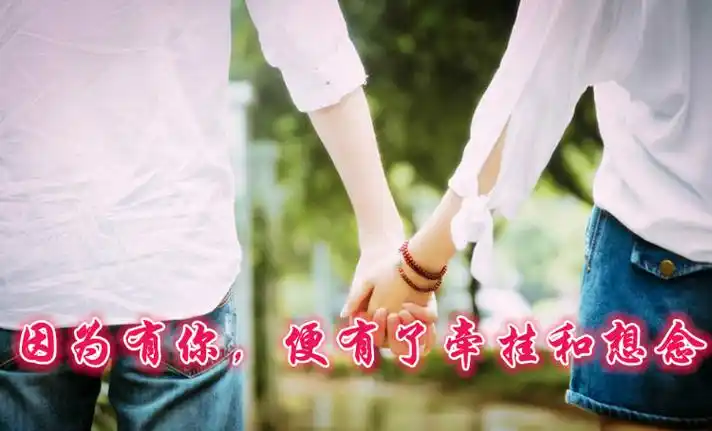因为有你,便有了牵挂和想念 - chwm1201 - chwm1201的博客