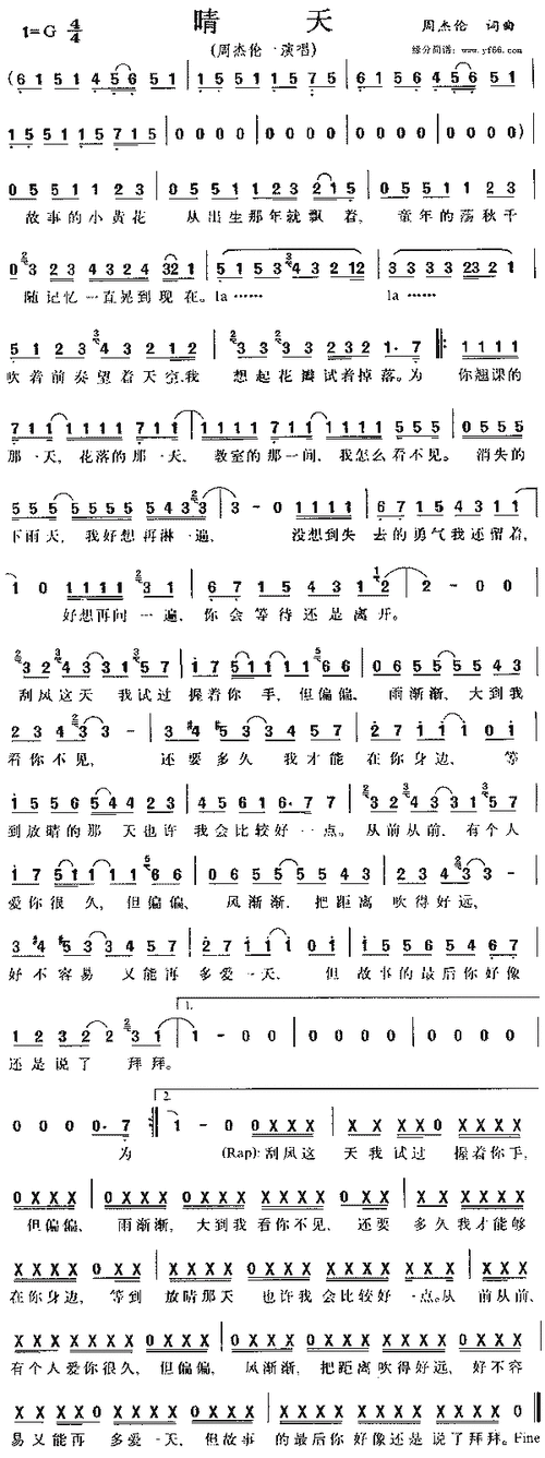 周杰伦晴天简谱,周杰伦晴天歌谱,周杰伦晴天歌词,曲谱,琴谱,总谱