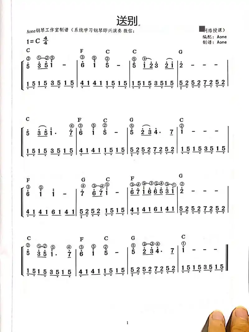 钢琴简谱分享《送别》完整版 简单易学 长亭外 古道边 芳草碧连天
