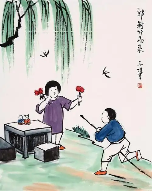 丰子恺郎骑竹马来