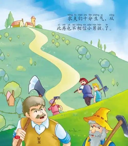 狼来了连环画简笔画