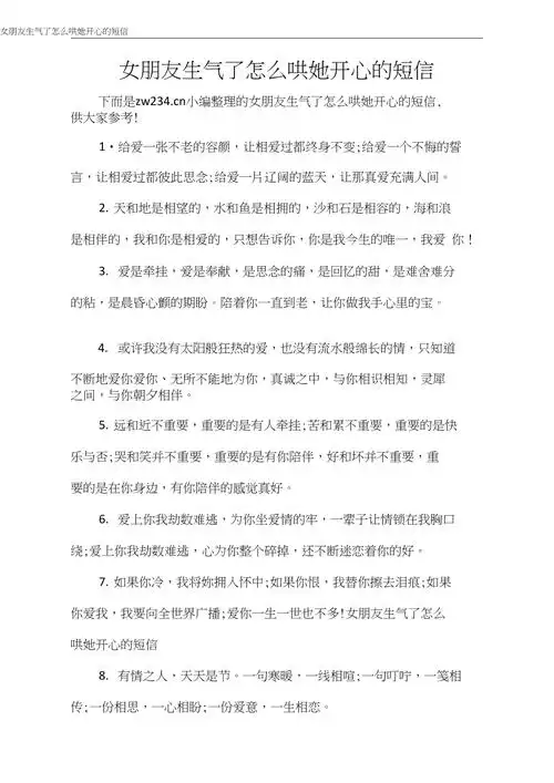 条据书信女朋友生气了怎么哄她开心的短信