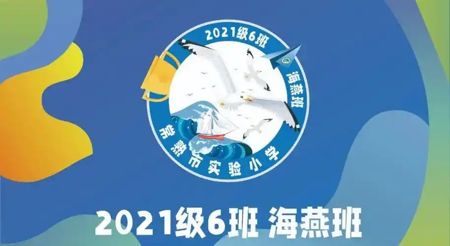 梦想启航——实验小学班级文化建设活动之班旗创意设计