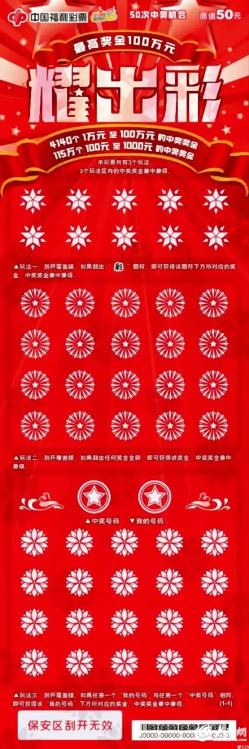 刮刮乐新票耀出彩枣庄上市啦最高奖金100万元