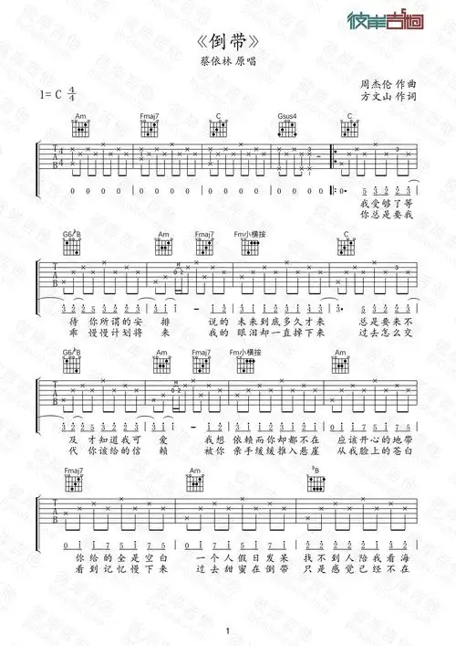 蔡依林倒带精编原版吉他谱