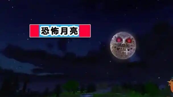 我的世界恐怖都市传说,恐怖月亮的故事,没想到竟然是个模组