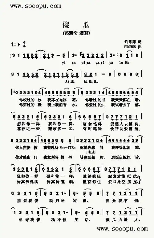 傻瓜歌曲类简谱