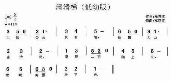 滑滑梯(低幼版)_歌谱简谱_哆来咪123曲谱网