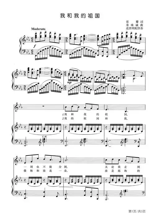 我和我的祖国声乐正谱e调中国声乐正谱