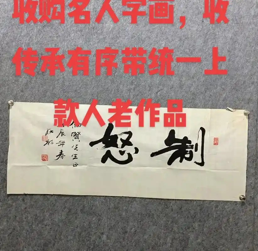 长期收购名人字画,收传承有序带统一上款人近现代作品. - 抖音