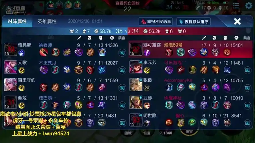 虎牙-tfire伟妹-荣耀巅峰会-开车了