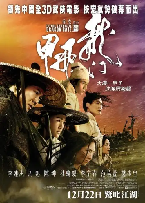 bd25g 龙门飞甲3d flying swords of dragon gate 3d(2011)豆瓣评分