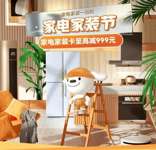 京东家电家装节家电一站购跟着官方榜单选购产品焕新生活