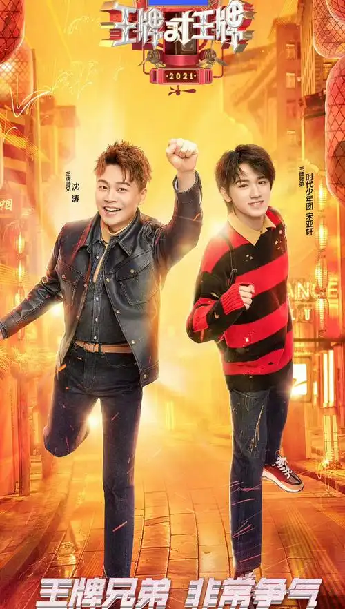 王牌对王牌今日开播