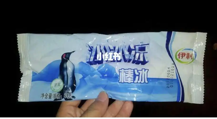 葡萄们你们记不记得一个伊利的雪糕叫冰冰凉,蓝色的包装有一个企鹅