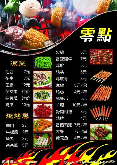 烧烤店点菜单图片
