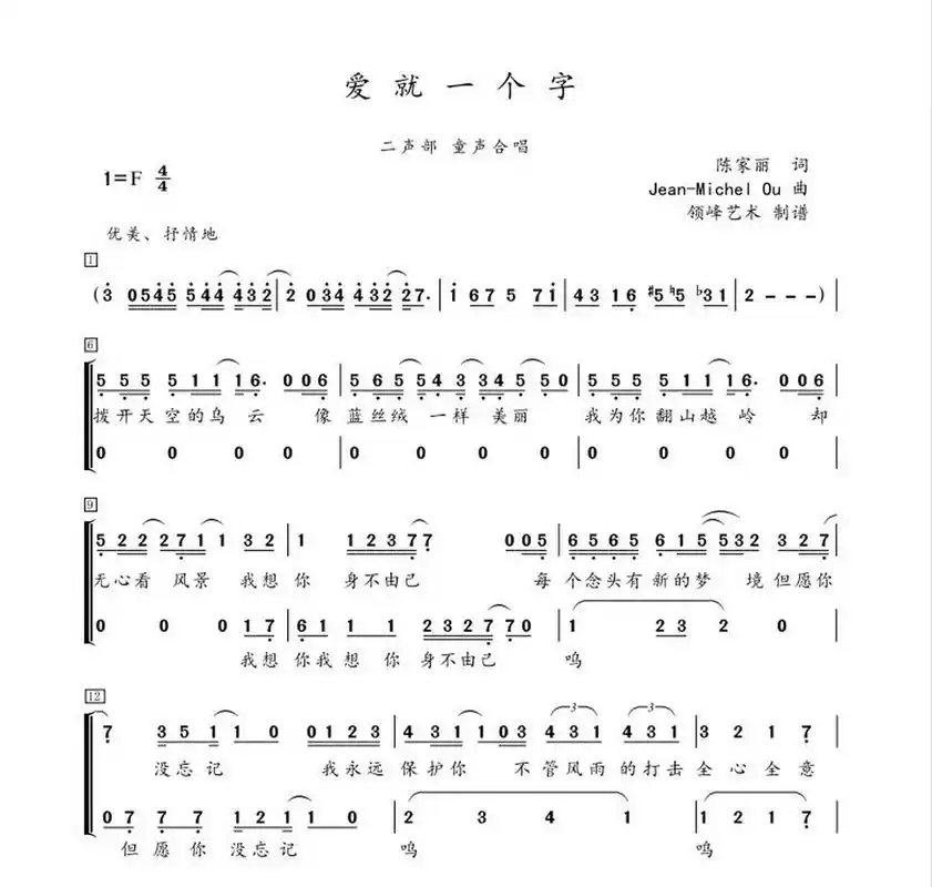 《爱就一个字》合唱谱 简谱 三声部童声合唱 .