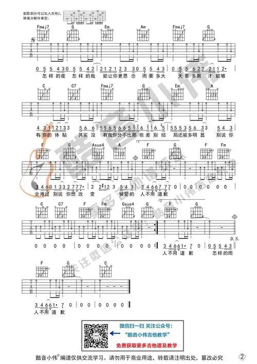 下雨天吉他谱c调六线谱高清版南拳妈妈