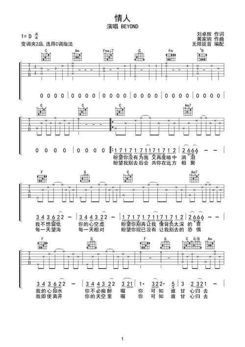 >>beyond 情人 指法