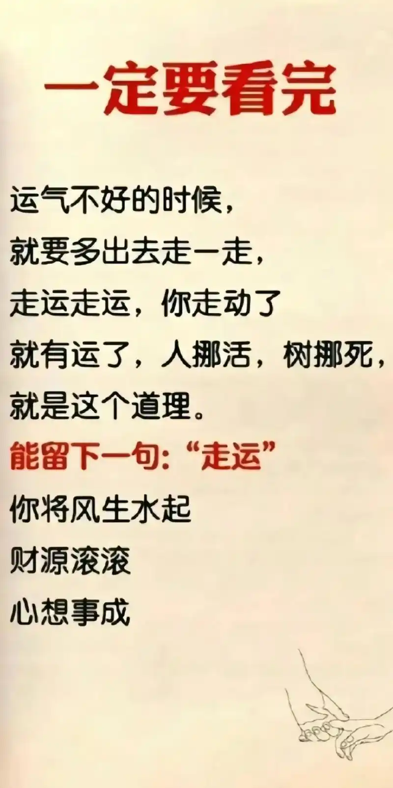 运气不好的时候就要多出去走一走能留下一句走运财源滚滚走运走运你