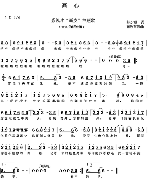 影片画皮主题歌画心陈少琪词藤原育郎曲简谱简谱歌谱下载