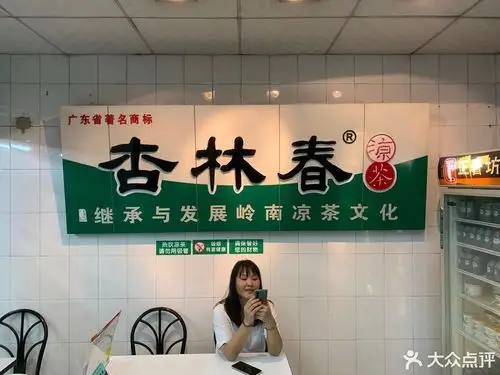 杏林春凉茶菊香苑