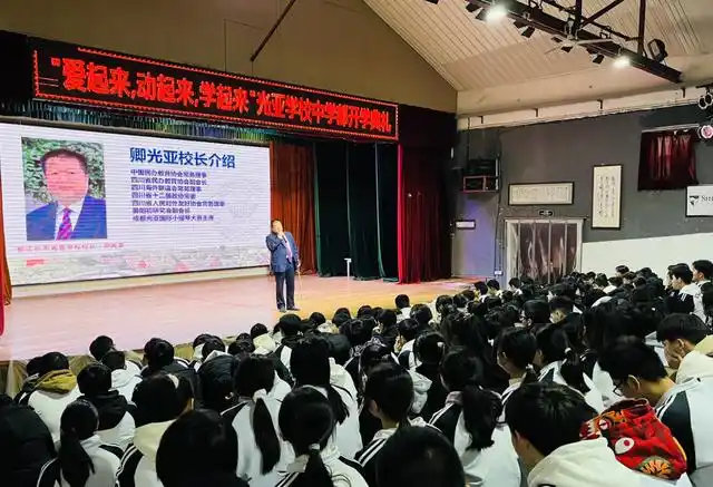 都江堰市光亚学校举行2022-2023学年春季开学典礼暨百日誓师大会