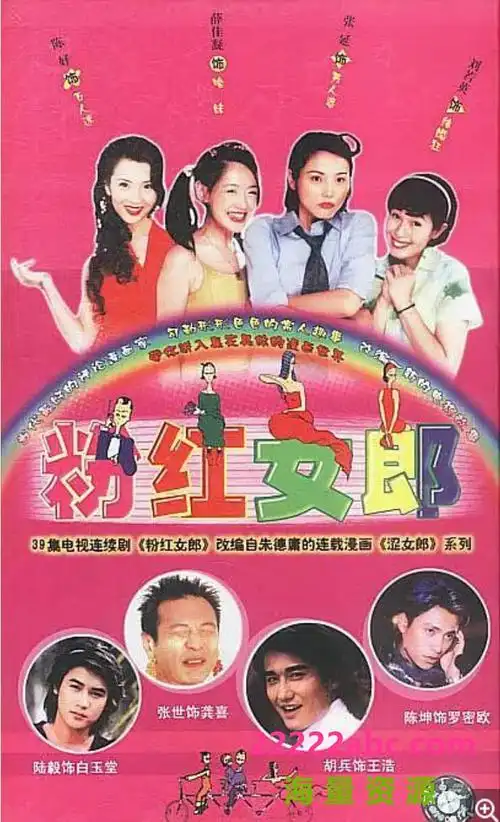 高清720p粉红女郎电视剧全40集国语中字