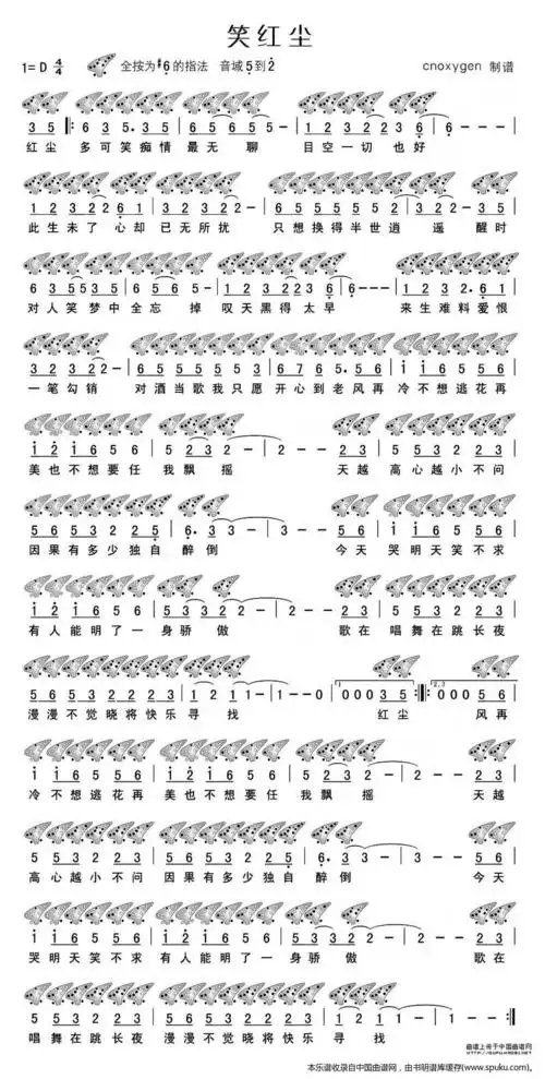 笑红尘 十二孔 乐器谱 笛子谱,陶笛谱 简谱