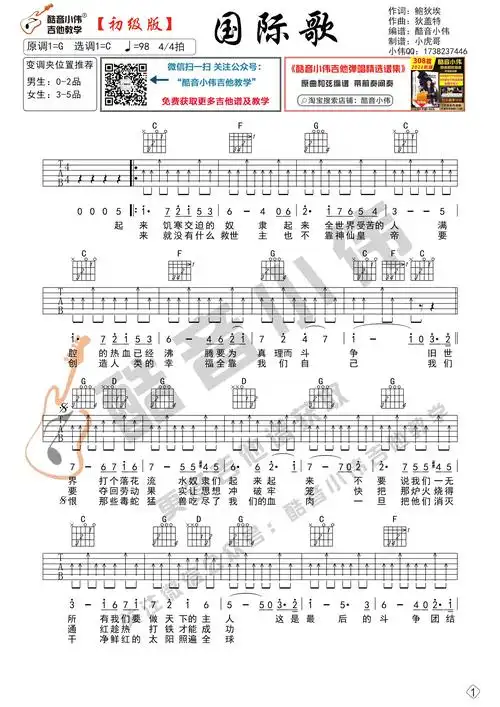 国际歌吉他谱 c调扫弦版_酷音小伟编谱_唐朝乐队