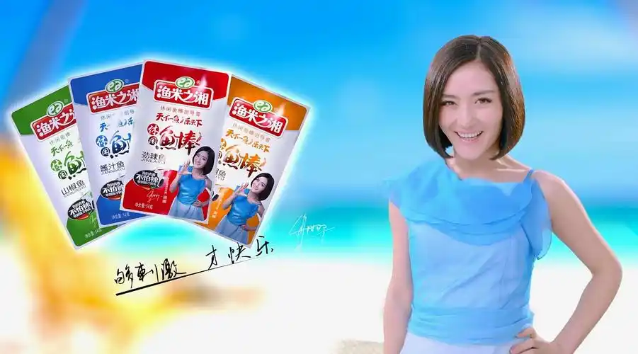 谢娜代言-渔米之湘劲辣鱼棒广告片