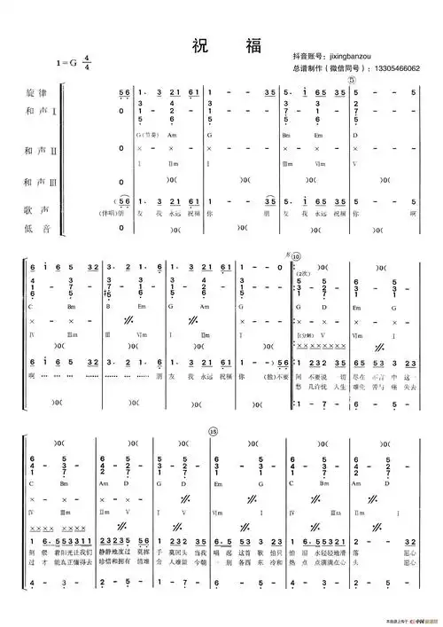 祝福乐队总谱琴音无邪个人制谱园地