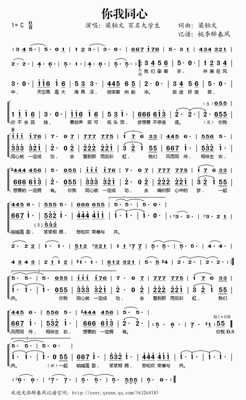 你我同心 梁铂文 百名大学生 梁铂文 百名大学生 歌谱 简谱