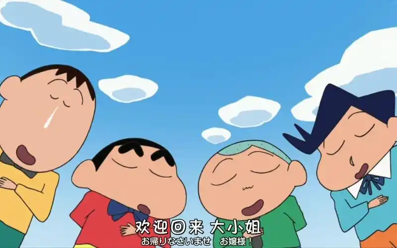 【蜡笔小新】执事咖啡厅