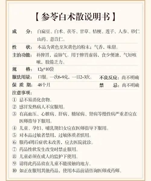 参苓白术散同仁堂