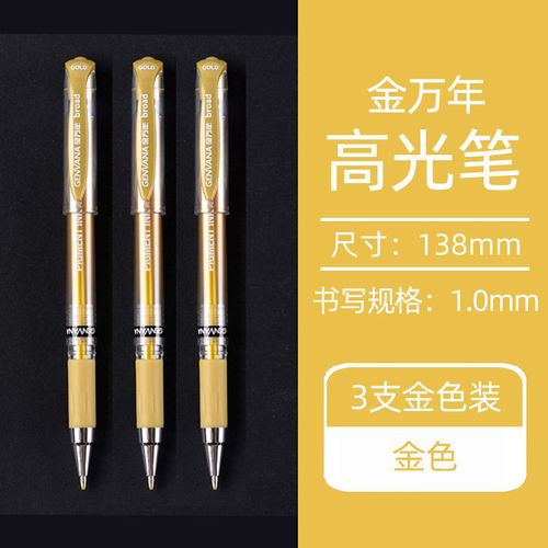 金万年 高光笔 闪光笔加粗 签字笔 水笔抄经笔 描绘彩色手绘素描绘画